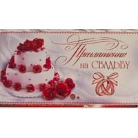 Приглашение "На Свадьбу" свадебный торт